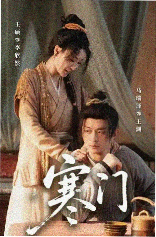 影视明星沈砚舟在电影砂丘背面中的剧照